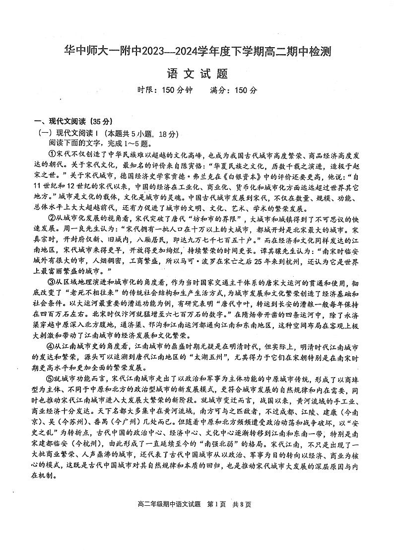 语文-湖北省华中师范大学第一附属中学2023-2024学年高二下学期期中考试题01