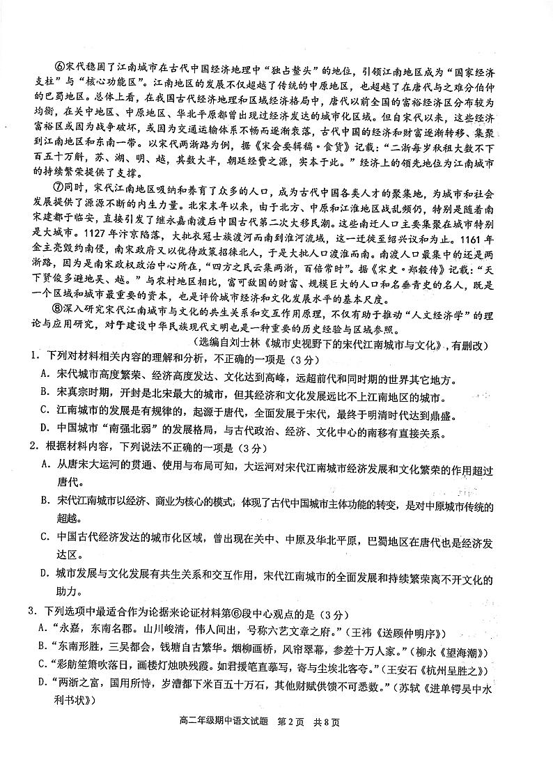 语文-湖北省华中师范大学第一附属中学2023-2024学年高二下学期期中考试题02