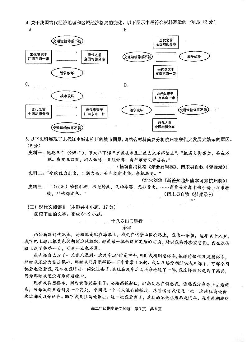 语文-湖北省华中师范大学第一附属中学2023-2024学年高二下学期期中考试题03
