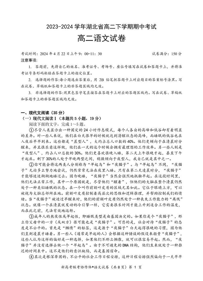 语文-湖北省新高考联考协作体2023-2024学年高二下学期期中考试题01