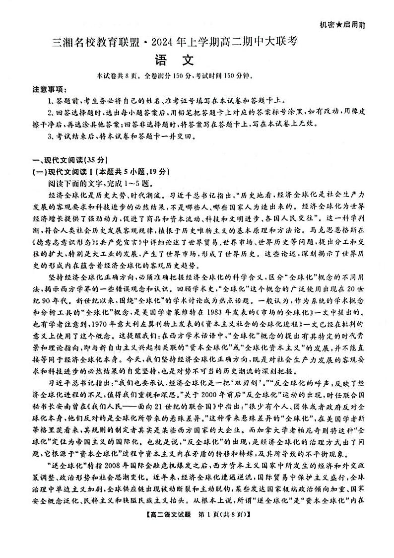 语文-湖南三湘名校教育联盟2023-2024年下学期高二4月期中联考试题01