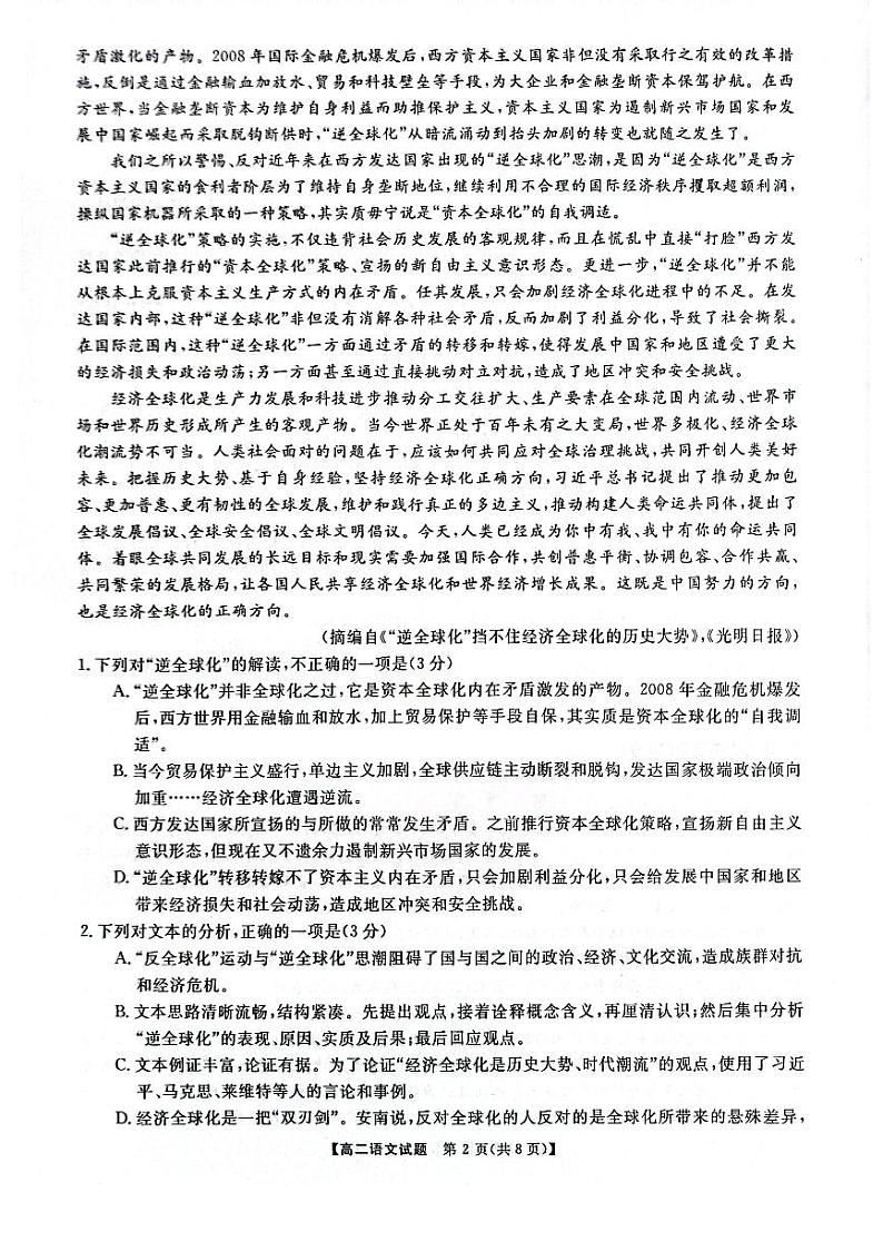 语文-湖南三湘名校教育联盟2023-2024年下学期高二4月期中联考试题02