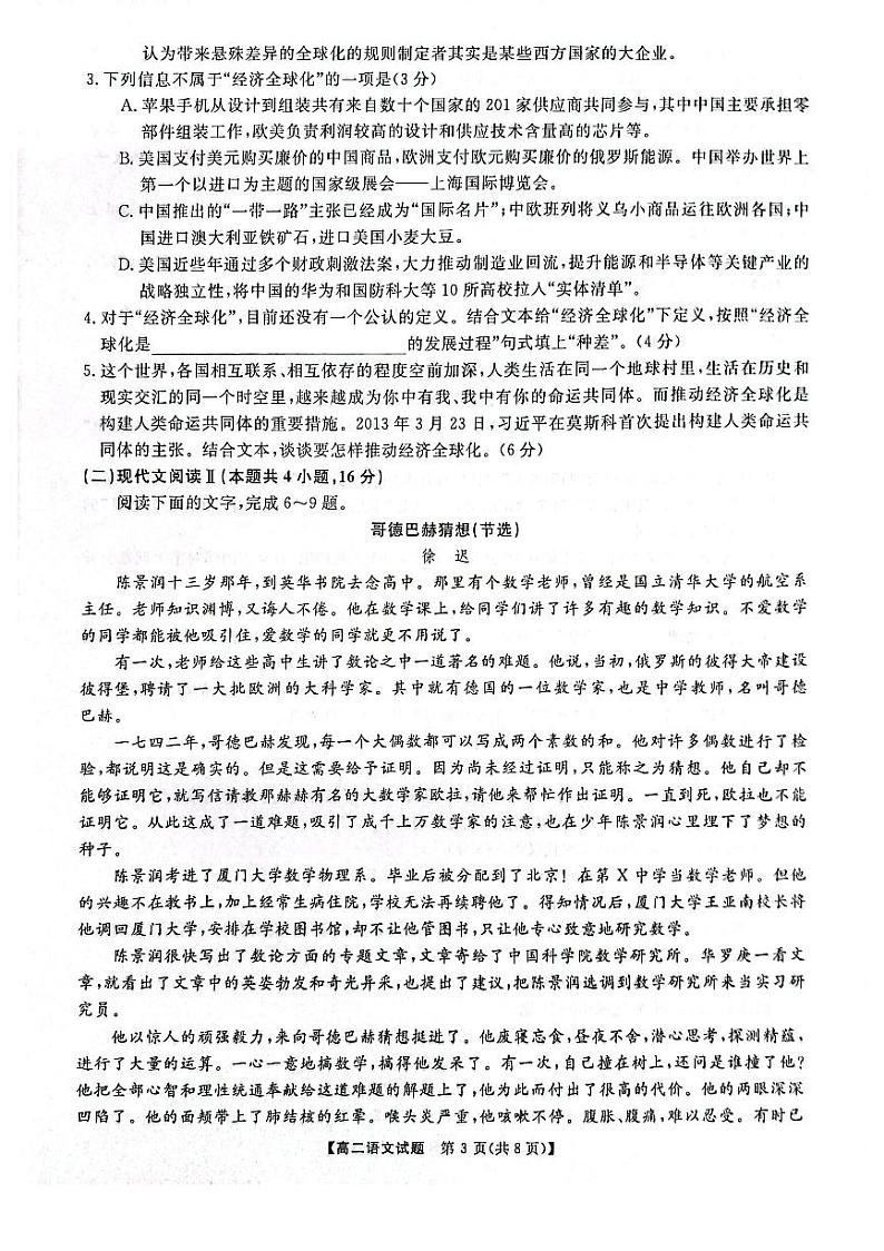 语文-湖南三湘名校教育联盟2023-2024年下学期高二4月期中联考试题03