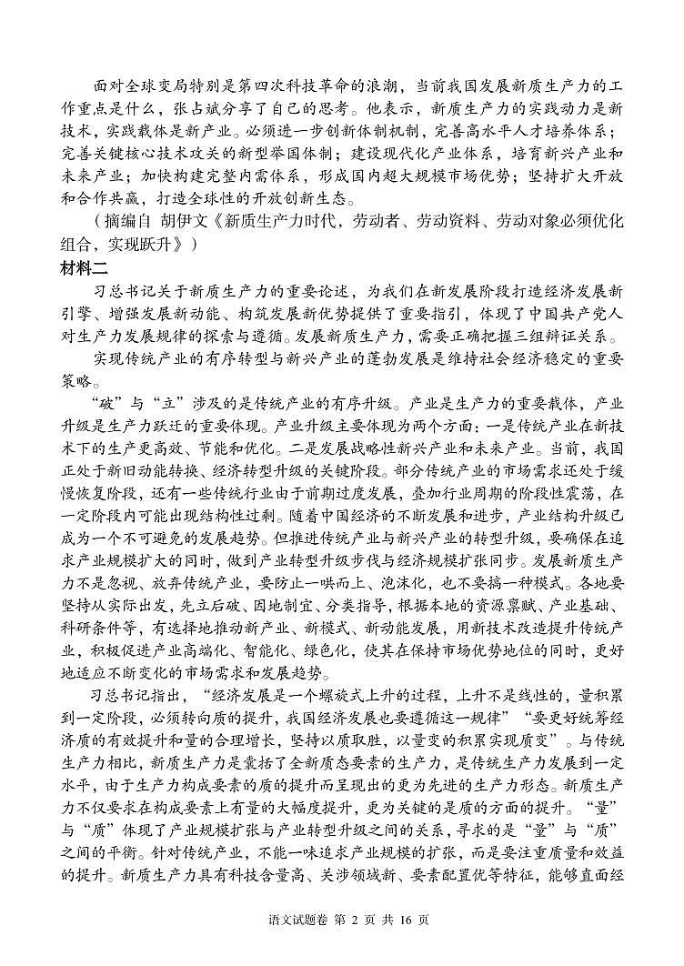语文-湖南省湖湘教育三新探索协作体2023-2024学年高二下学期期中联考试题02