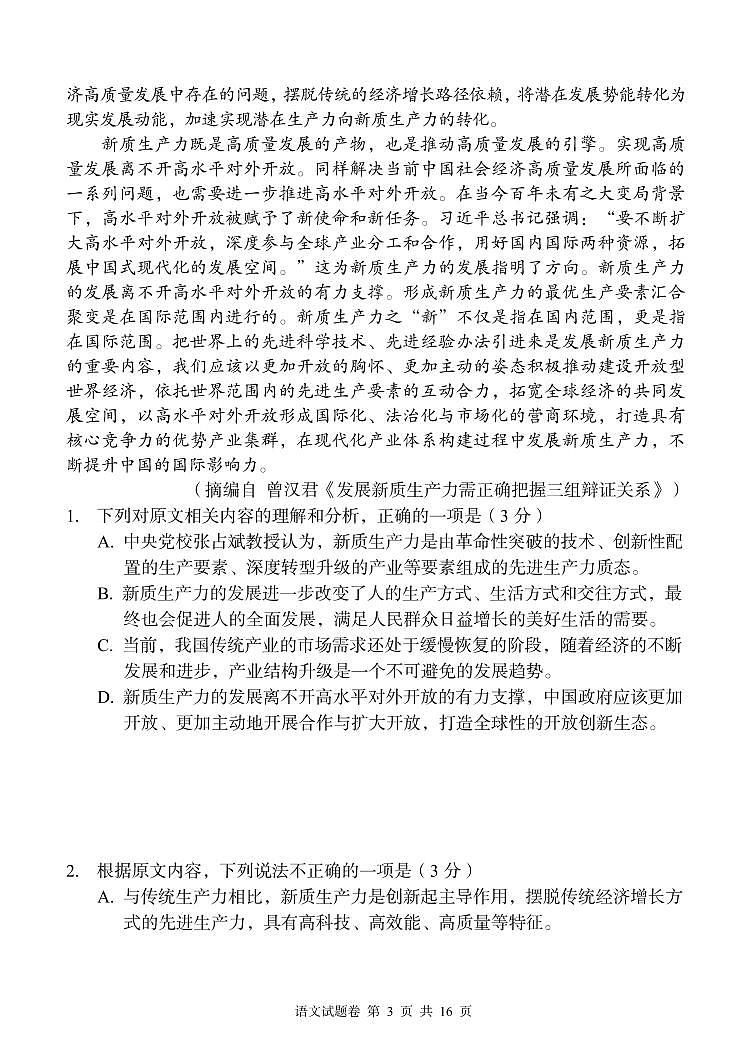 语文-湖南省湖湘教育三新探索协作体2023-2024学年高二下学期期中联考试题03