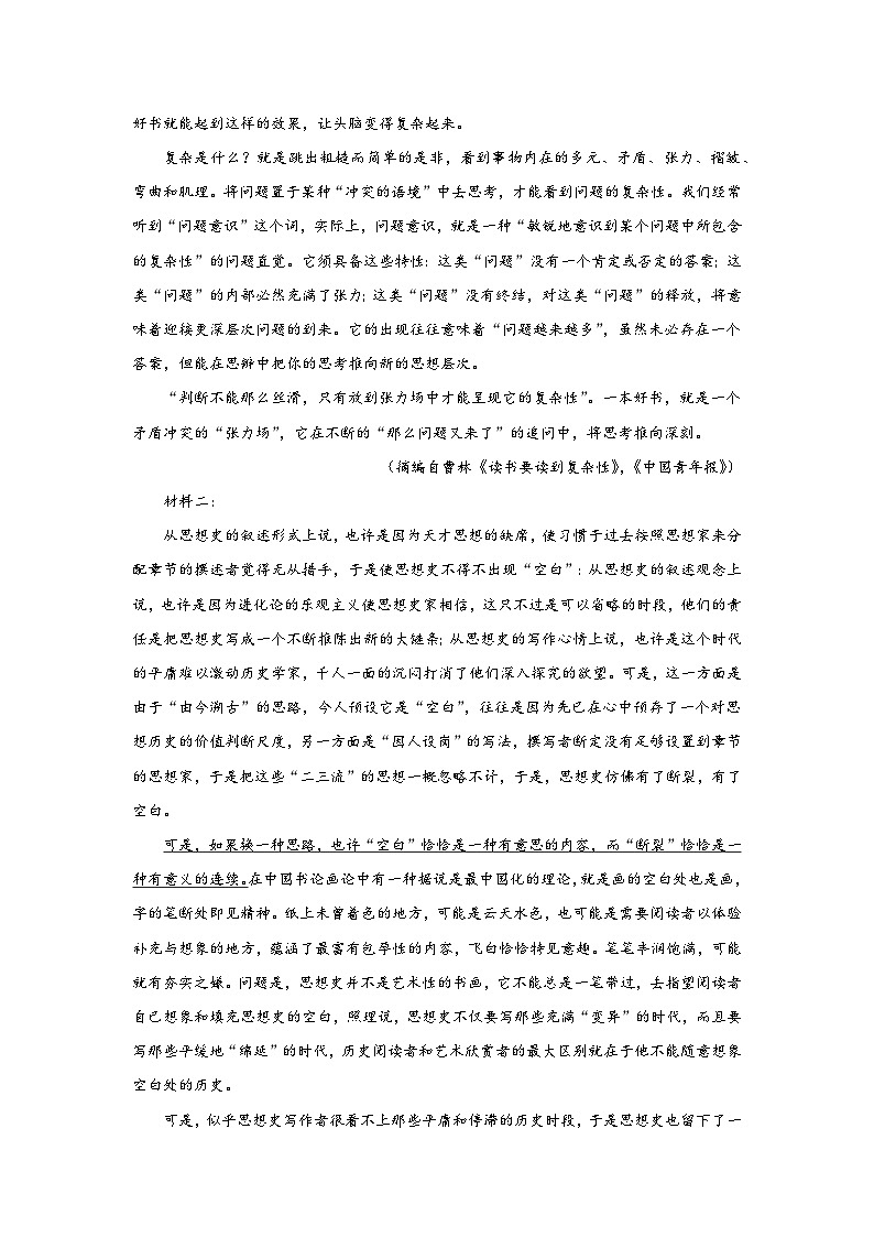 2024高考压轴试卷——语文（新高考Ⅰ卷）（Word版附解析）02