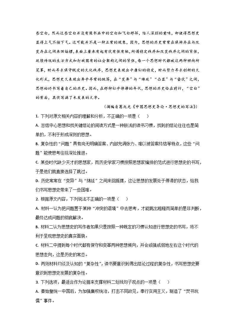 2024高考压轴试卷——语文（新高考Ⅰ卷）（Word版附解析）03