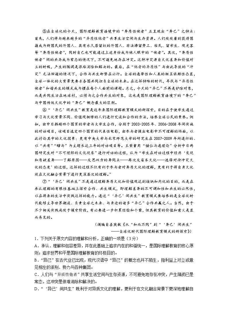 2024高考压轴试卷——语文（新高考Ⅱ卷）（Word版附解析）第2页