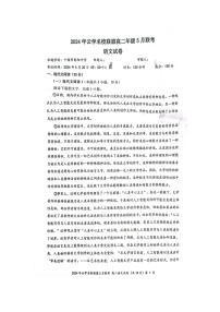 湖北省云学名校联盟2023—2024学年高二年级下学期5月联考语文试卷