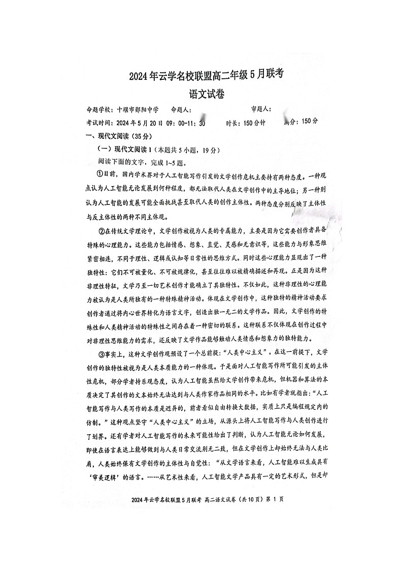 湖北省云学名校联盟2023—2024学年高二年级下学期5月联考语文试卷01