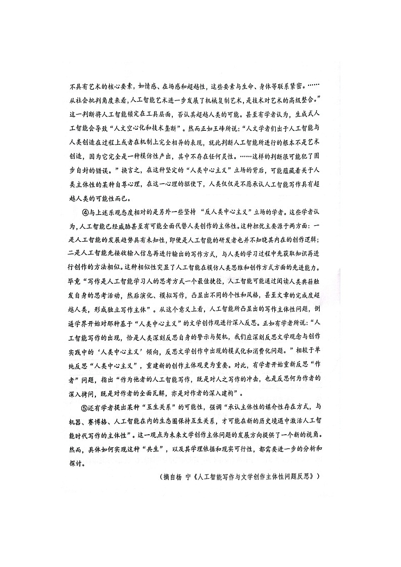 湖北省云学名校联盟2023—2024学年高二年级下学期5月联考语文试卷02