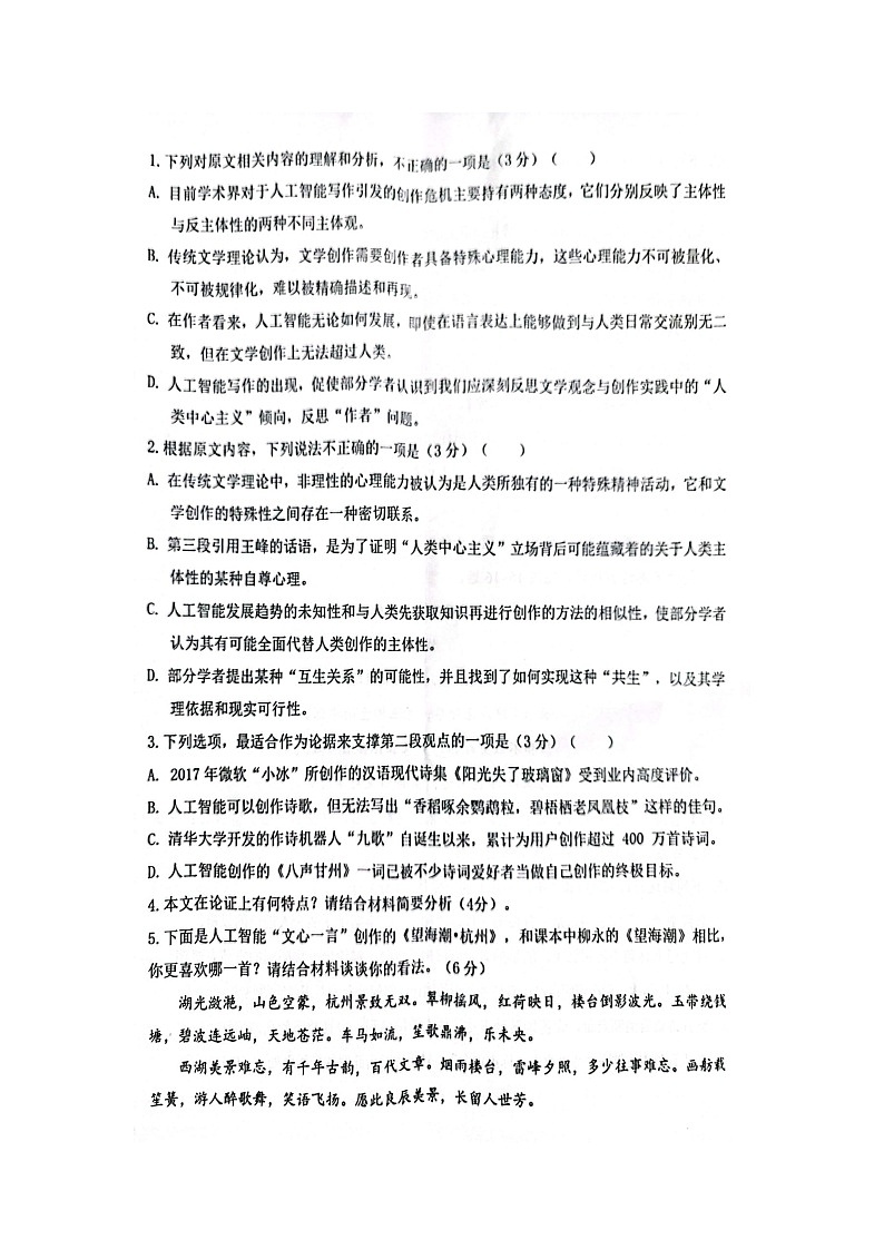 湖北省云学名校联盟2023—2024学年高二年级下学期5月联考语文试卷03