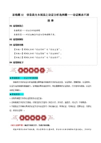 新高考语文三轮冲刺易错题02  信息类文本阅读之论证分析选择题——论证概念不清（含解析）