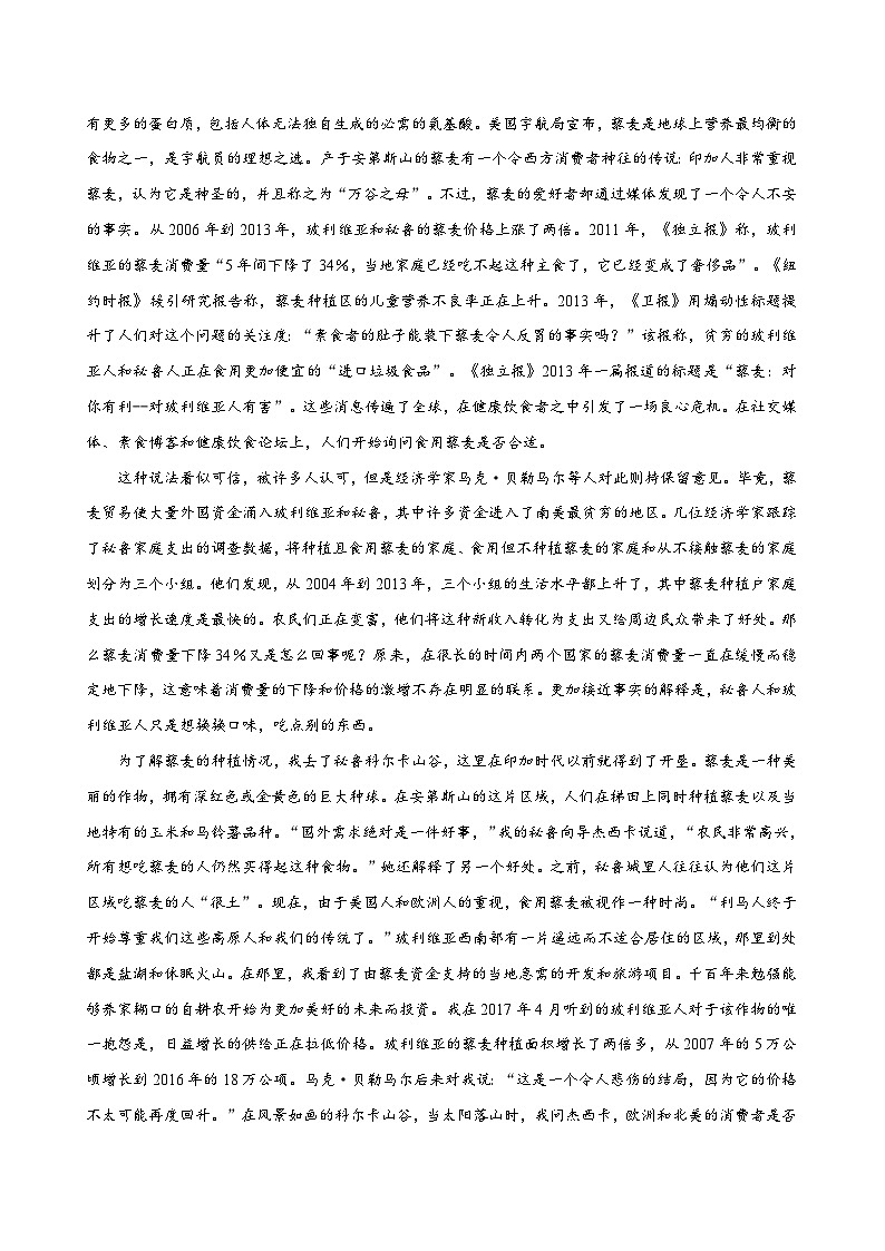 新高考语文三轮冲刺易错题03  信息类文本阅读之论据支撑选择题——不明材料论点（含解析）02