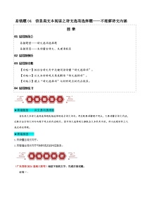 新高考语文三轮冲刺易错题04  信息类文本阅读之诗文选项选择题——不理解古诗文内涵（含解析）