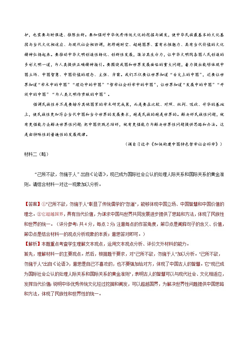新高考语文三轮冲刺易错题05  信息类文本阅读之迁移运用题——脱离文本运用（含解析）02