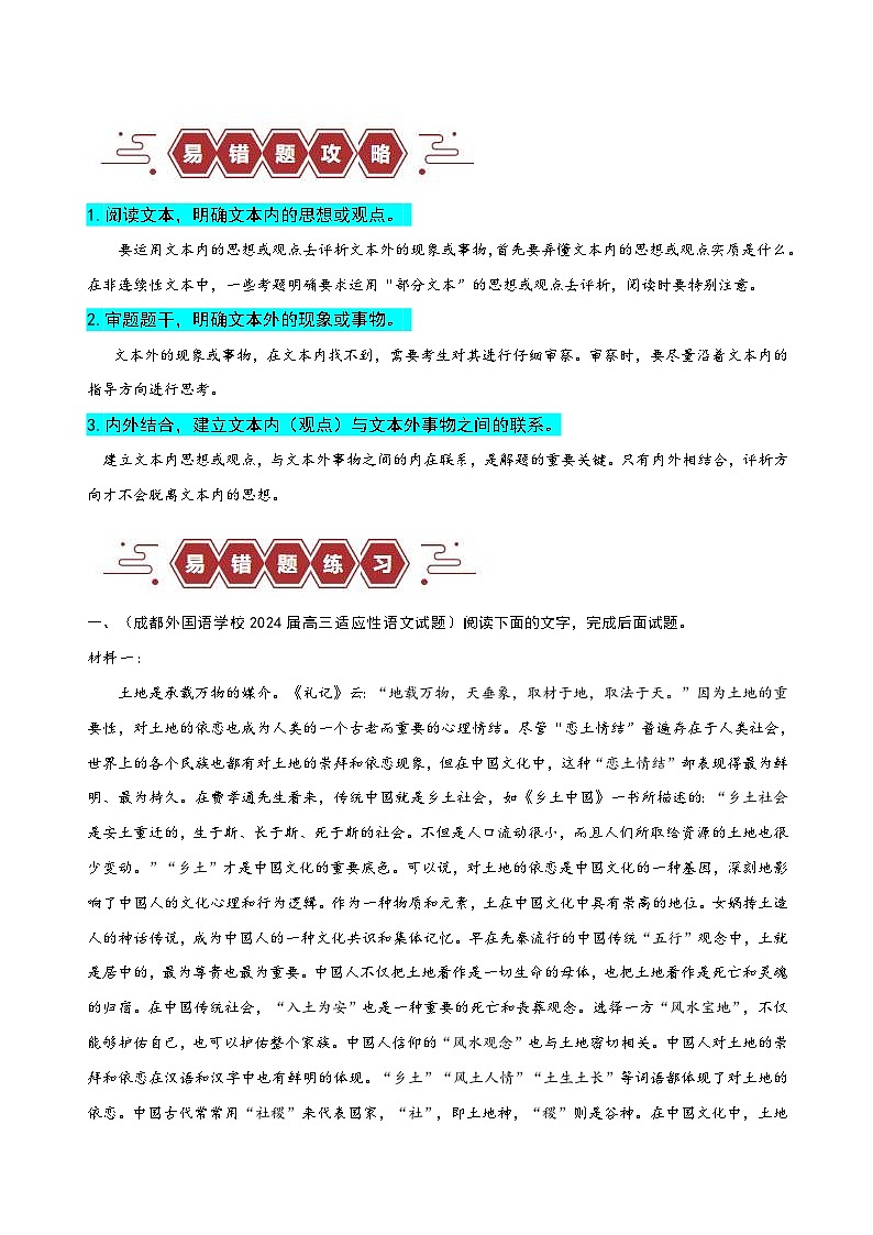 新高考语文三轮冲刺易错题05  信息类文本阅读之迁移运用题——脱离文本运用（含解析）03