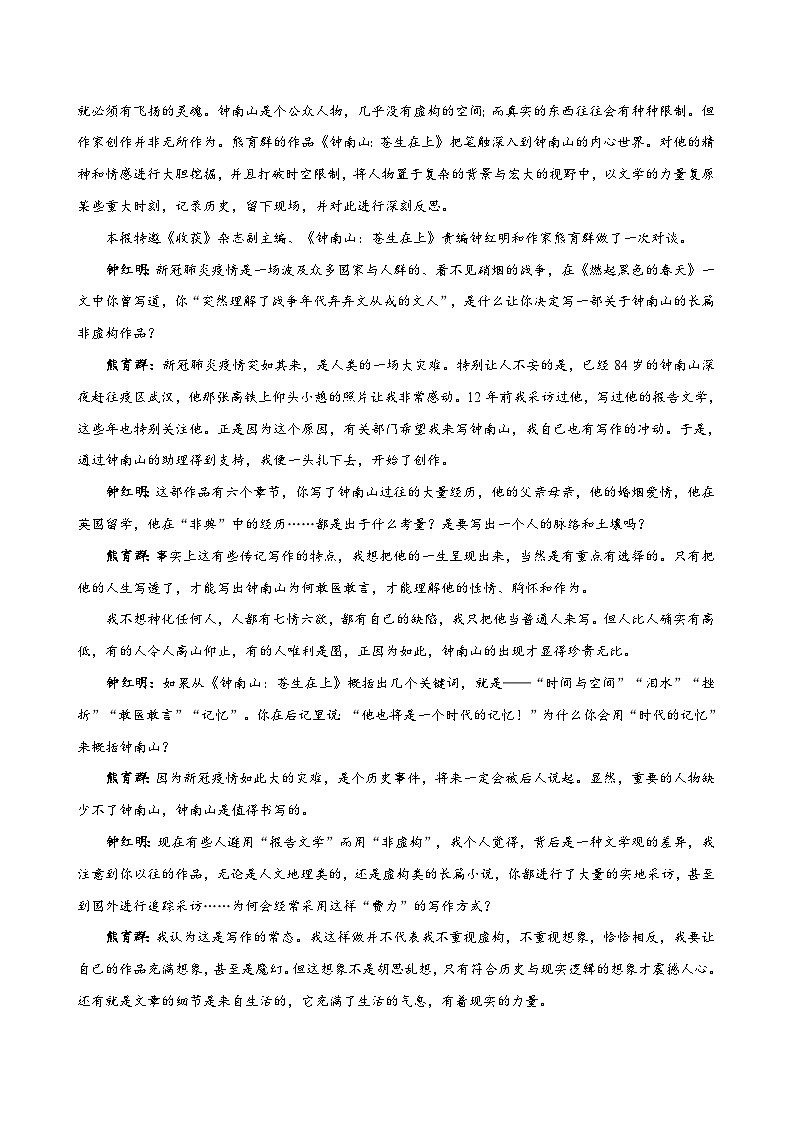 新高考语文三轮冲刺易错题06  信息类文本阅读之文体特征题——不明文本文体特征（含解析）02