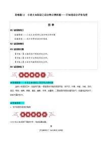 新高考语文三轮冲刺易错题12  小说文本阅读之语言特点赏析题——不知道语言评价角度（含解析）