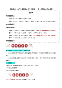 新高考语文三轮冲刺易错题26  古代诗歌阅读之教考衔接题——不会在衔接点上求异同（含解析）