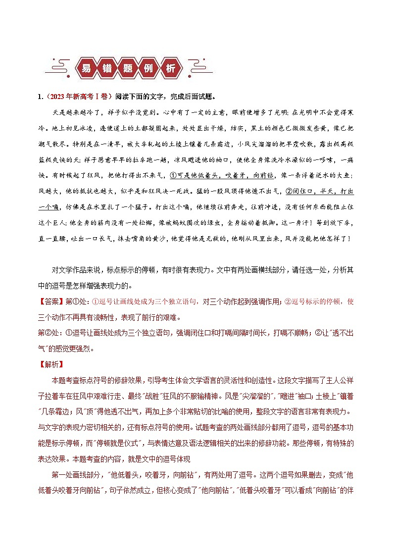 新高考语文三轮冲刺易错题28 语言文字运用之标点符号题——不会结合语境分析标点符号（含解析）02