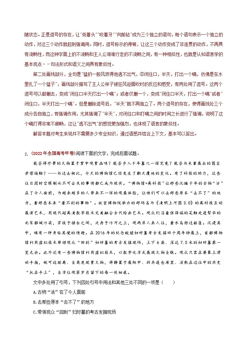 新高考语文三轮冲刺易错题28 语言文字运用之标点符号题——不会结合语境分析标点符号（含解析）03