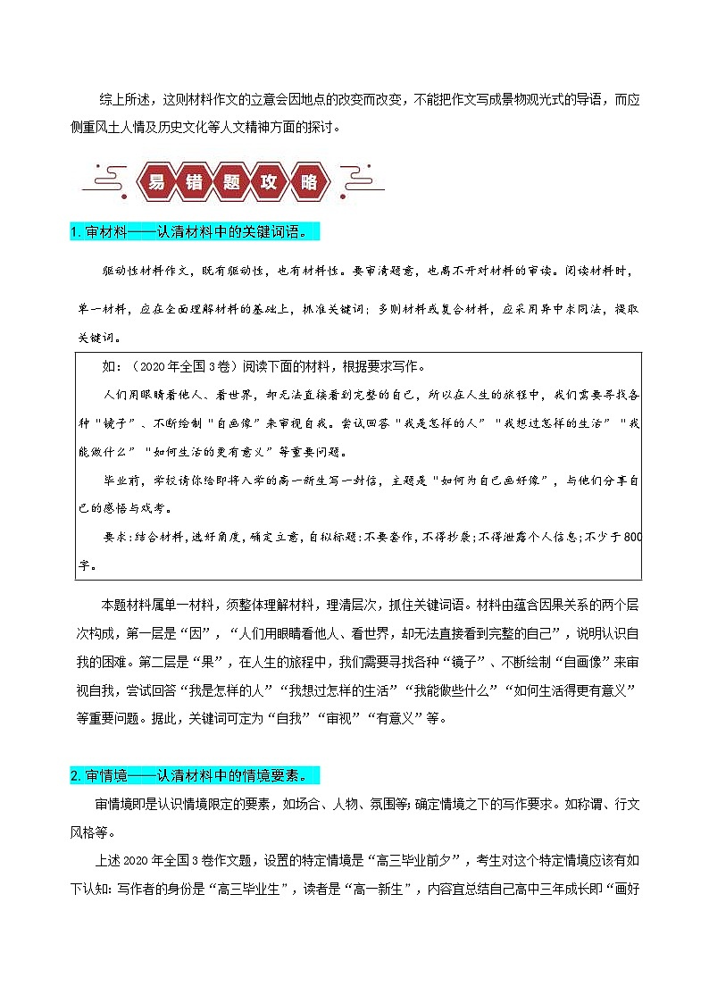 新高考语文三轮冲刺易错题34 写作之驱动性材料作文审题——忽视驱动要求（含解析）03