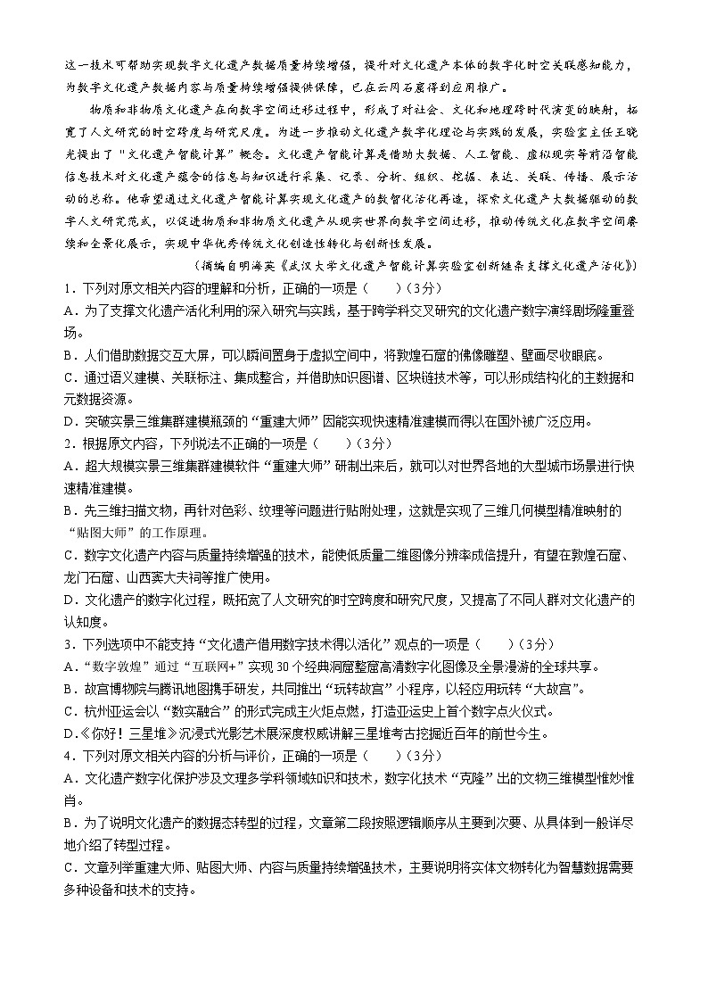 河北省保定市部分学校2023-2024学年高一下学期期中考试语文试卷（Word版附答案）02