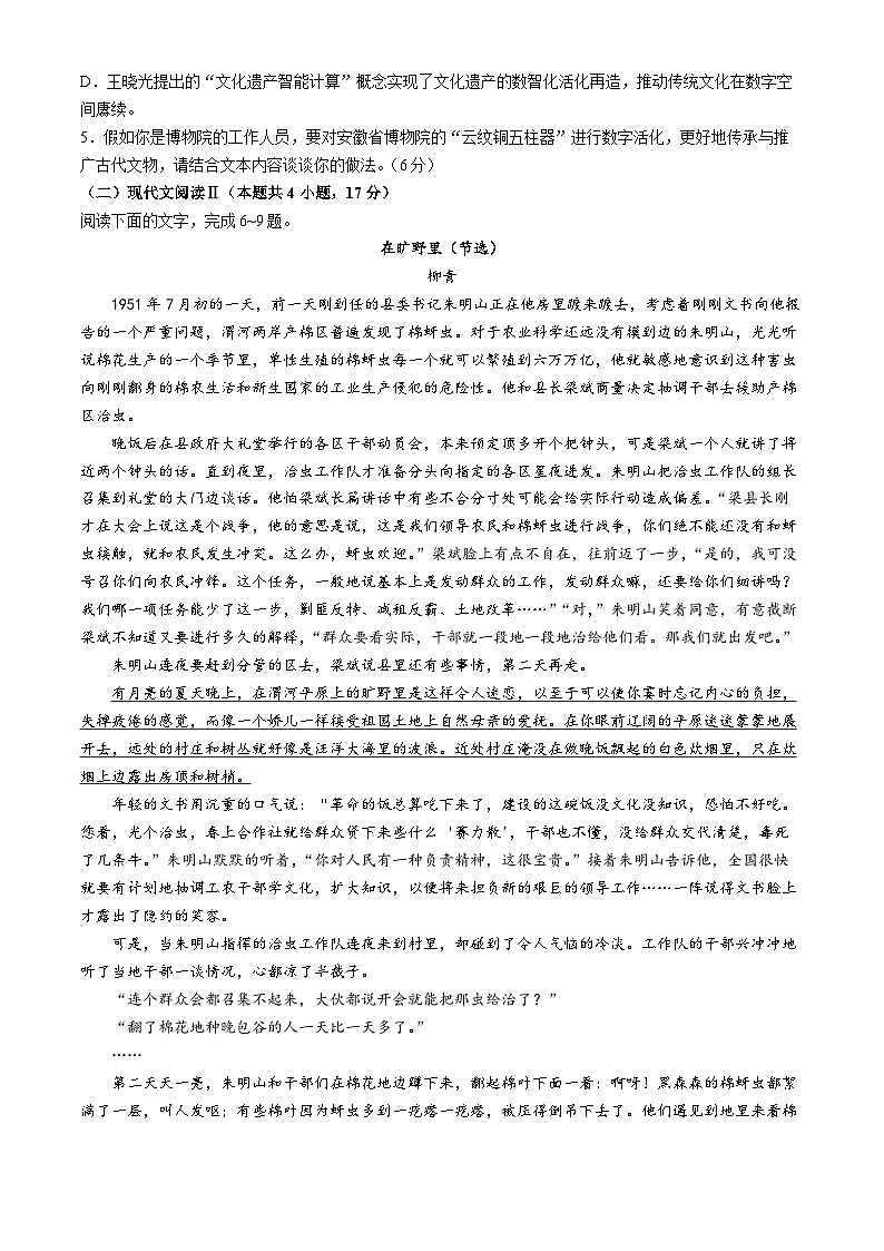 河北省保定市部分学校2023-2024学年高一下学期期中考试语文试卷（Word版附答案）03