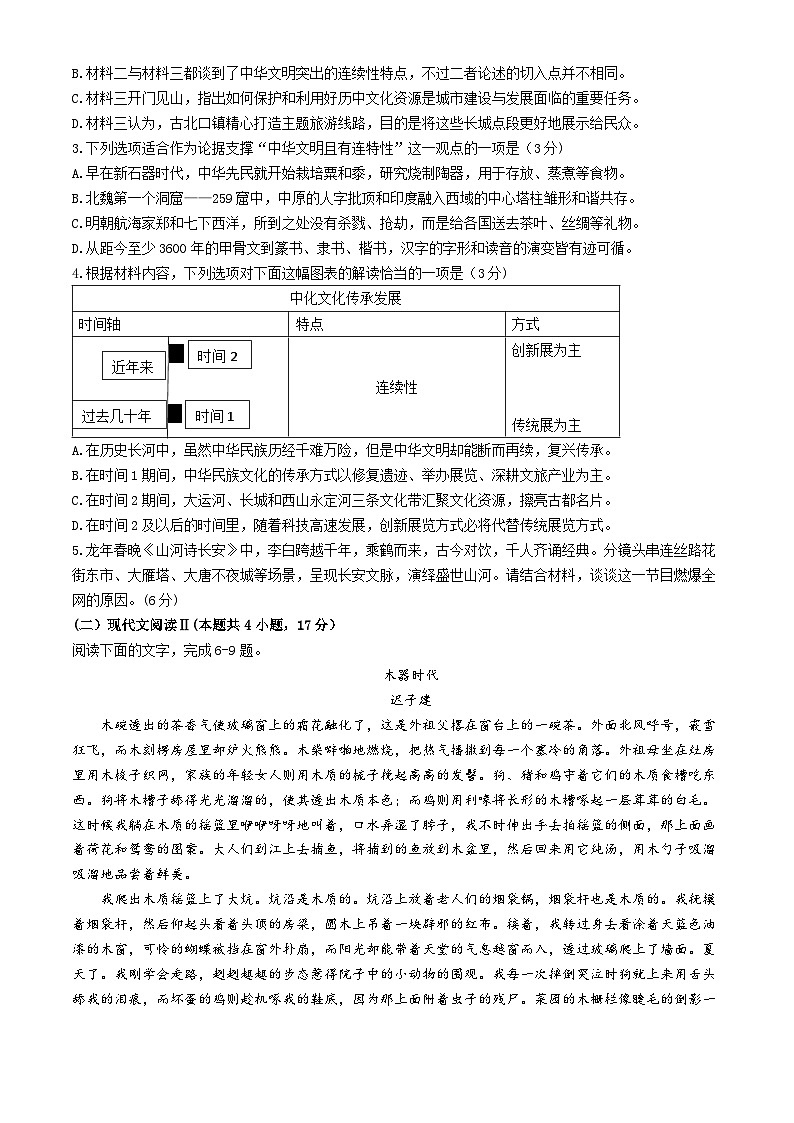 河南省驻马店市环际大联考2023-2024学年高二下学期期中考试语文试卷（Word版附解析）第3页