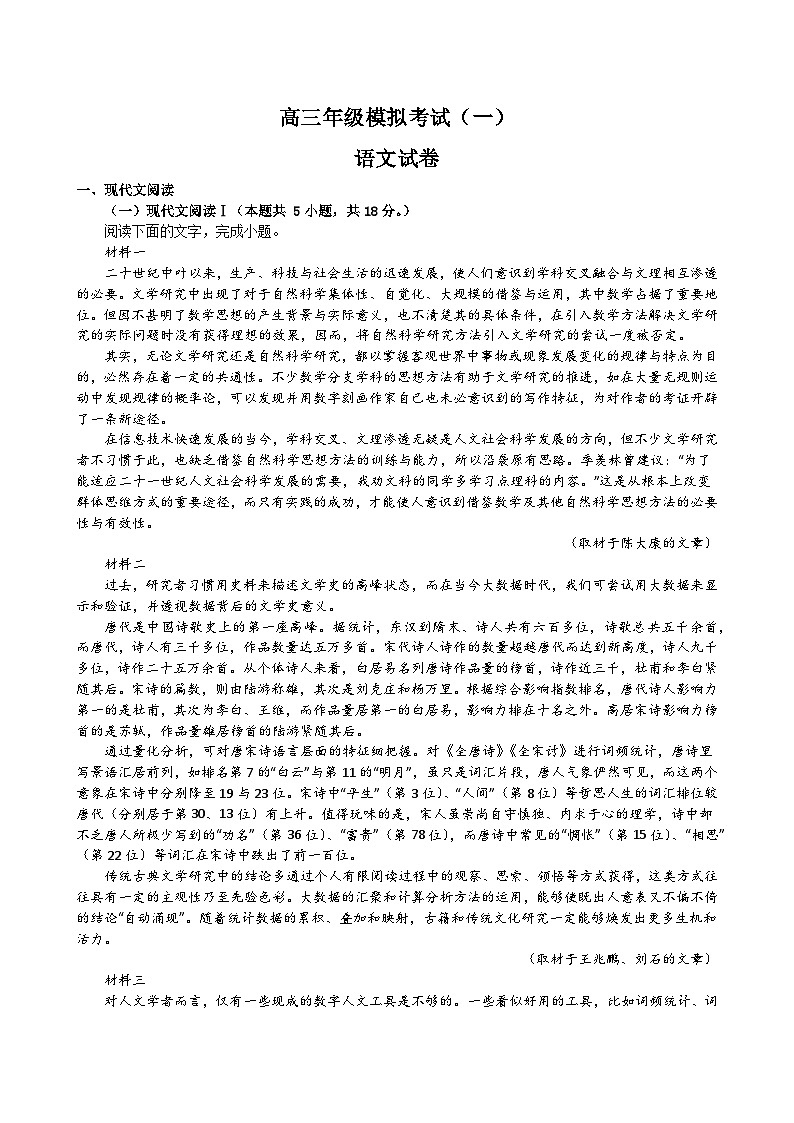 河北省衡水市衡水中学2024届高三下学期高考模拟练习（二）语文试卷（Word版附解析）01