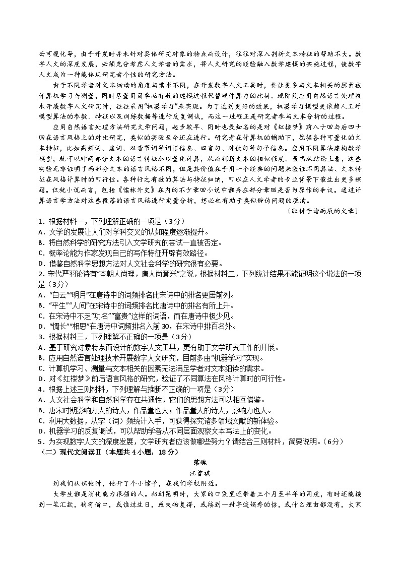 河北省衡水市衡水中学2024届高三下学期高考模拟练习（二）语文试卷（Word版附解析）02