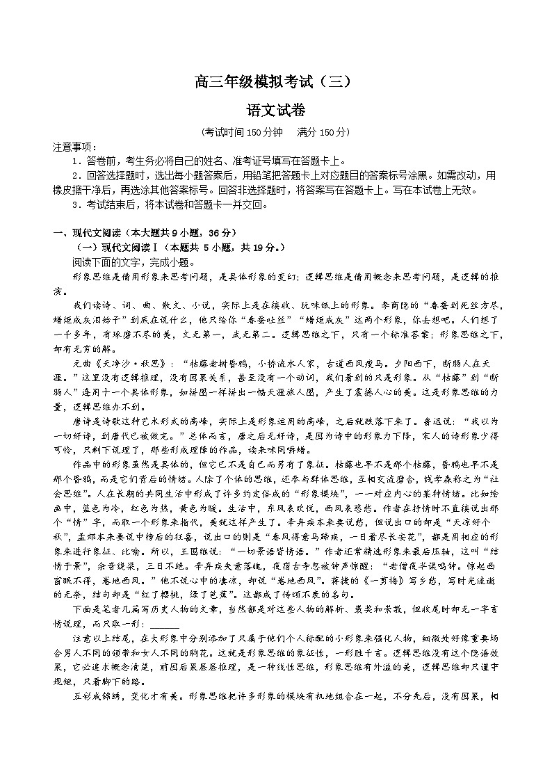河北省衡水市衡水中学2024届高三下学期高考模拟练习（三）语文试卷（Word版附解析）01