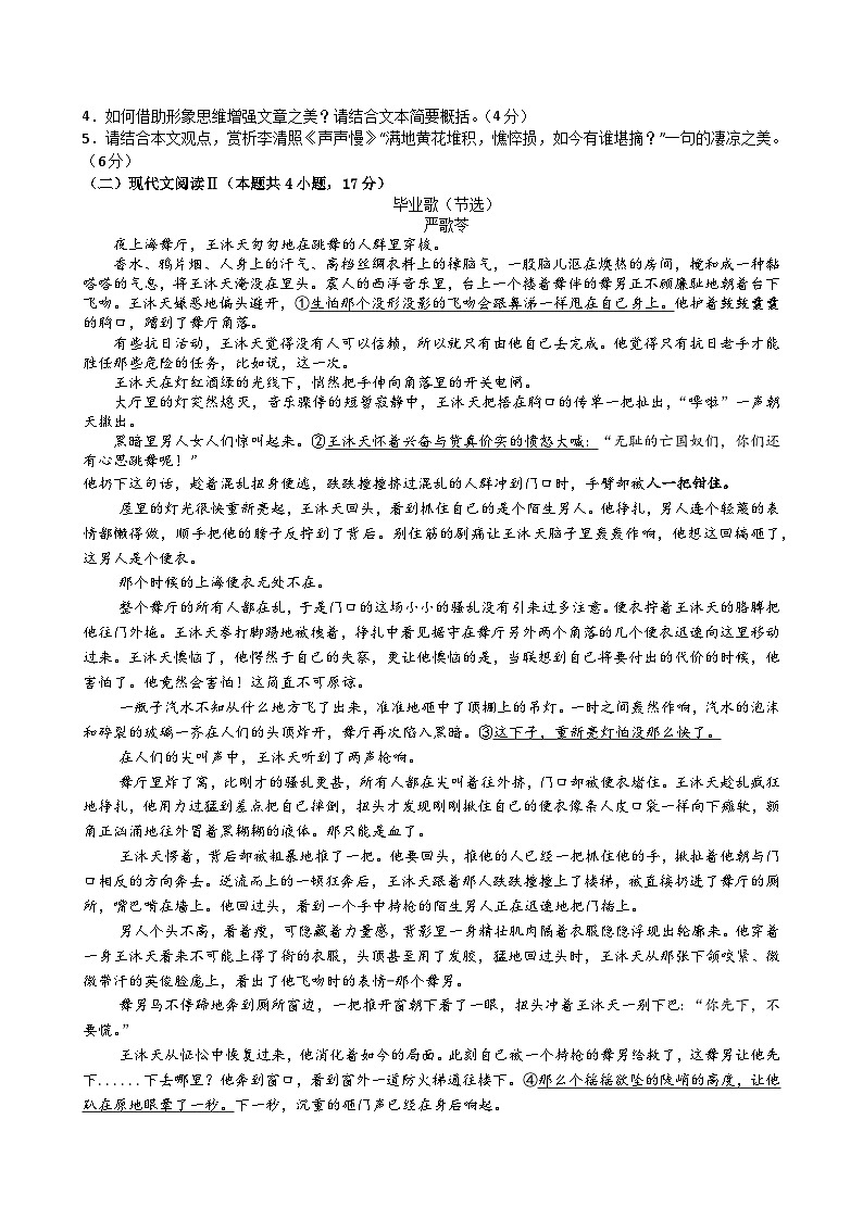 河北省衡水市衡水中学2024届高三下学期高考模拟练习（三）语文试卷（Word版附解析）03