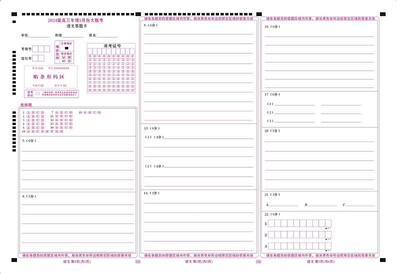 湖北省部分学校2024届高三下学期三模语文试卷（Word版附解析）01