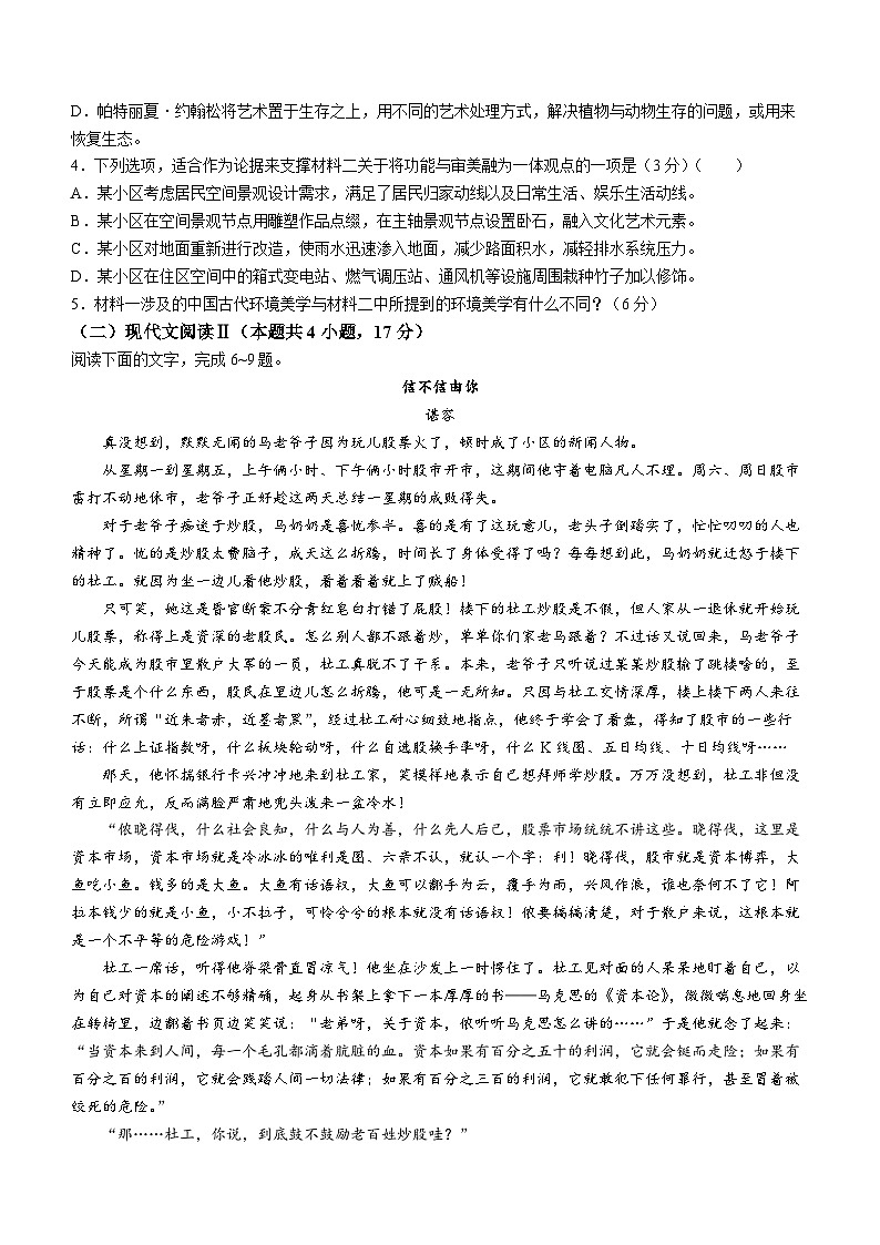 湖北省部分学校2024届高三下学期三模语文试卷（Word版附解析）03