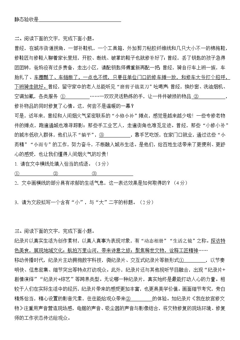 专题28 语言综合运用新情境新题型（练习） -2024年高考语文二轮复习讲练测（新教材新高考）(解析版)第2页