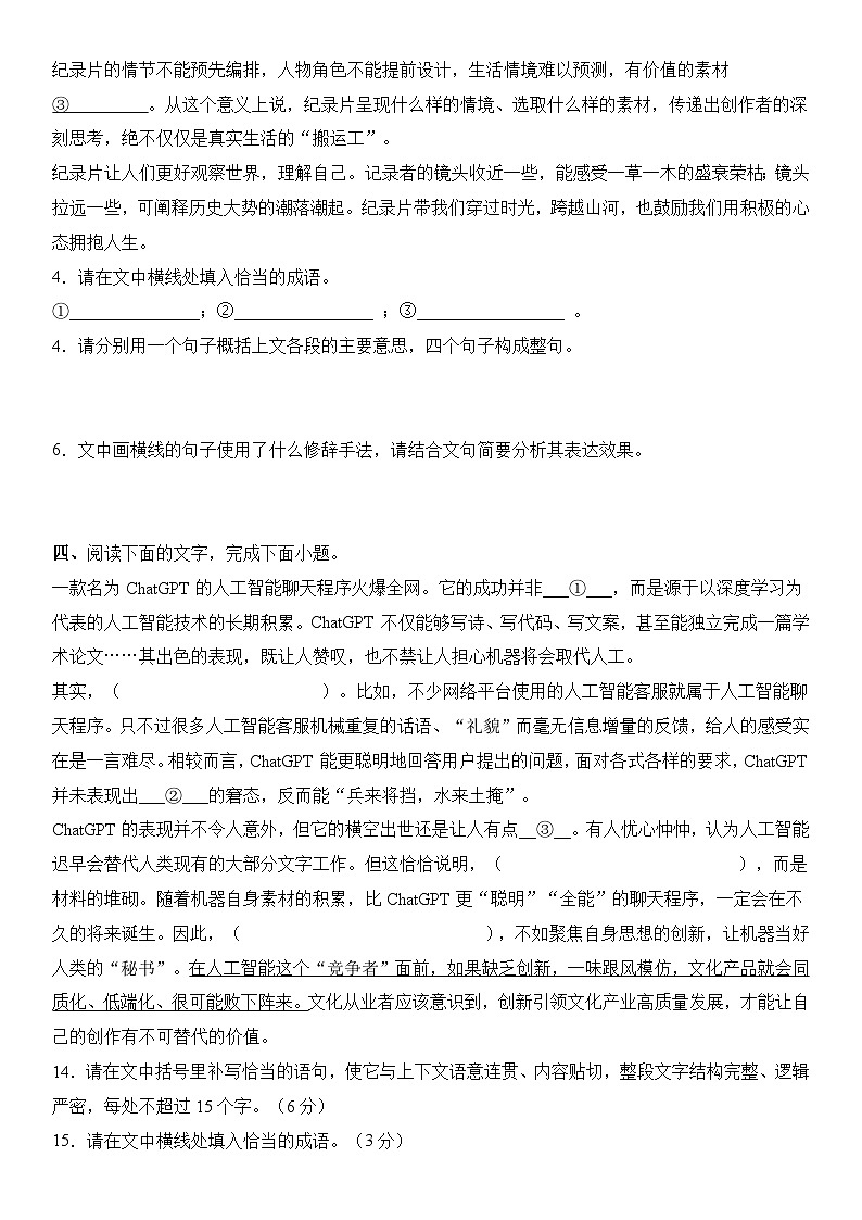 专题28 语言综合运用新情境新题型（练习） -2024年高考语文二轮复习讲练测（新教材新高考）(解析版)第3页