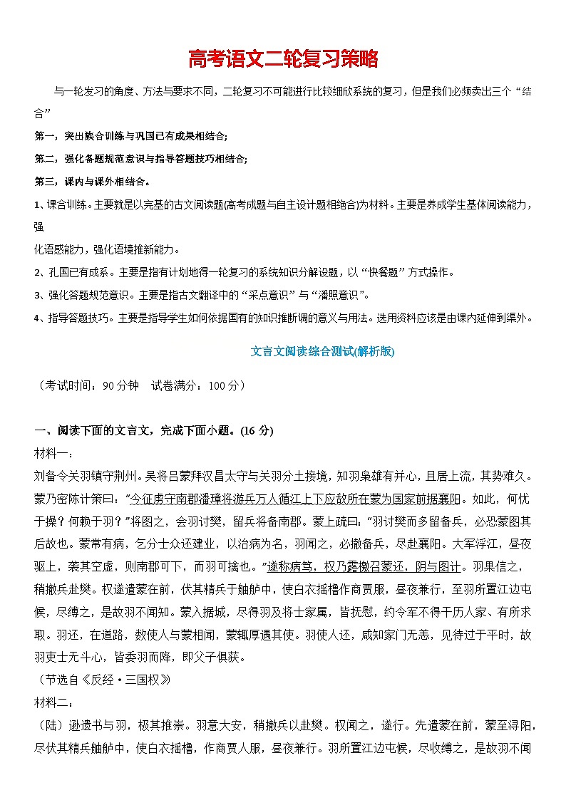 文言文阅读综合测试-2024年高考语文二轮复习讲练测（新教材新高考）01
