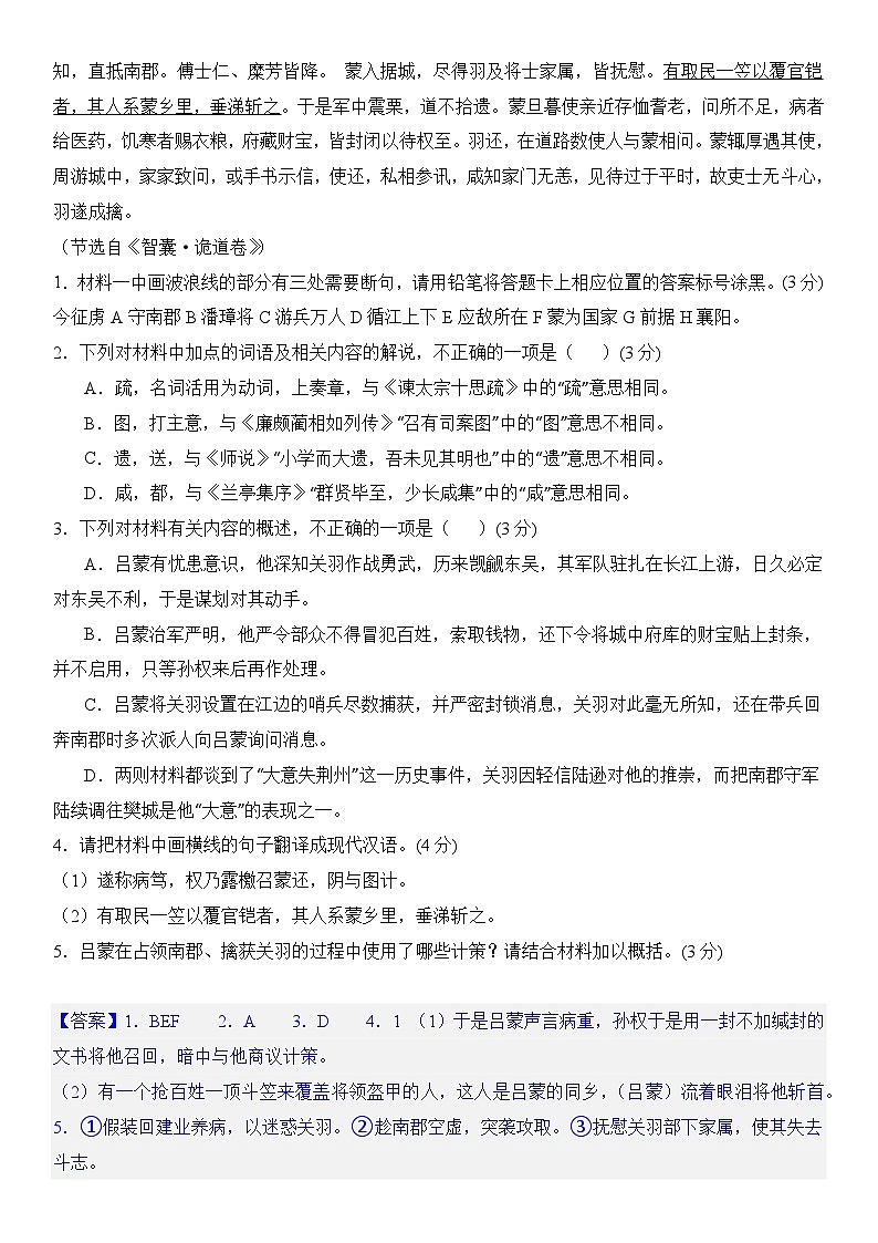 文言文阅读综合测试-2024年高考语文二轮复习讲练测（新教材新高考）02