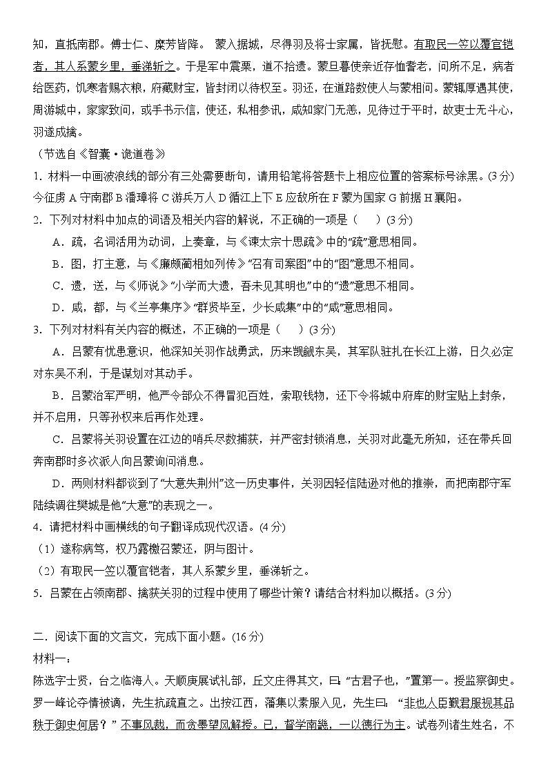 文言文阅读综合测试-2024年高考语文二轮复习讲练测（新教材新高考）02