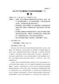 广东省广州市普通高中2024届高三冲刺训练（一）语文试卷（Word版附答案）