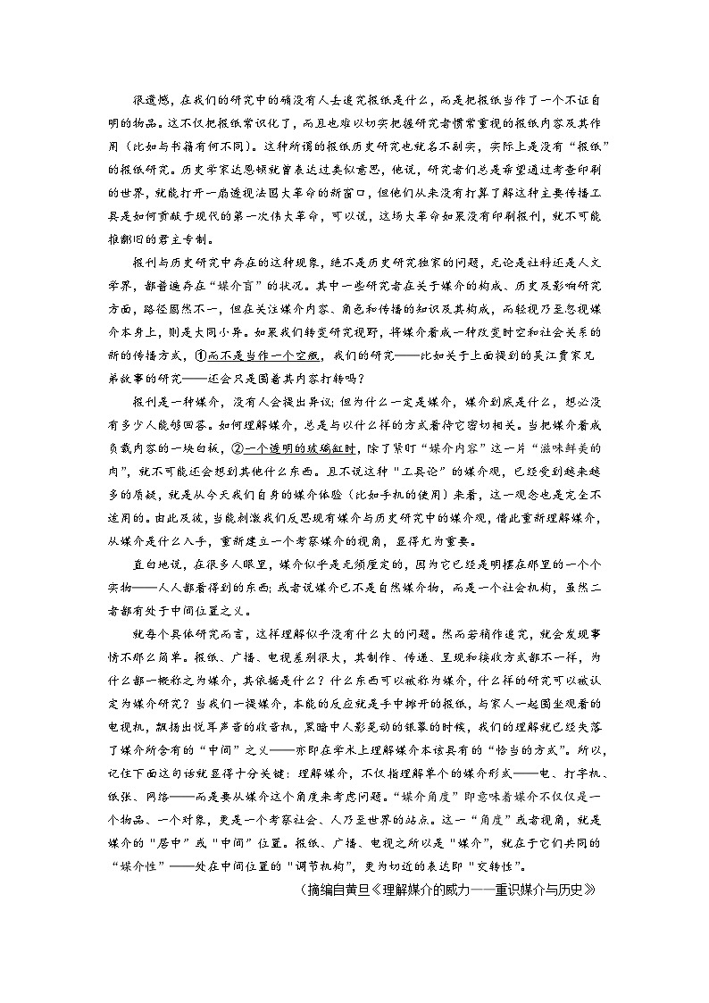 广东省广州市普通高中2024届高三冲刺训练（一）语文试卷（Word版附答案）02