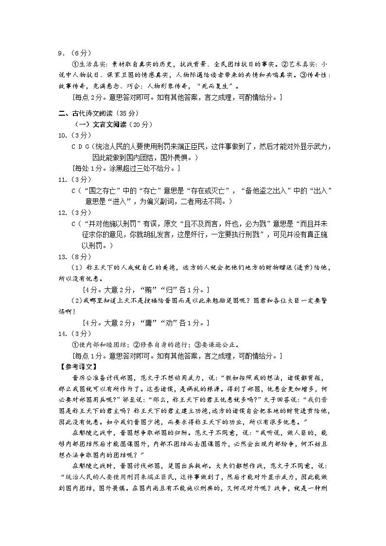 广东省广州市普通高中2024届高三冲刺训练（一）语文试卷（Word版附答案）02