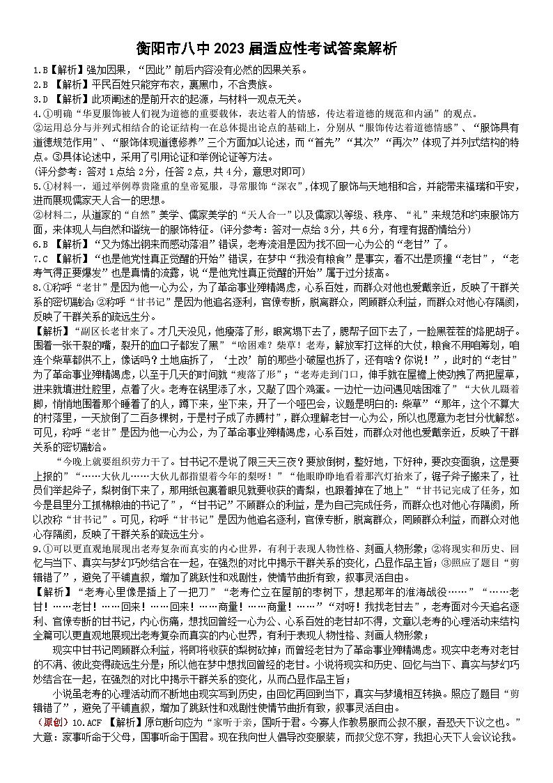 语文答案第1页