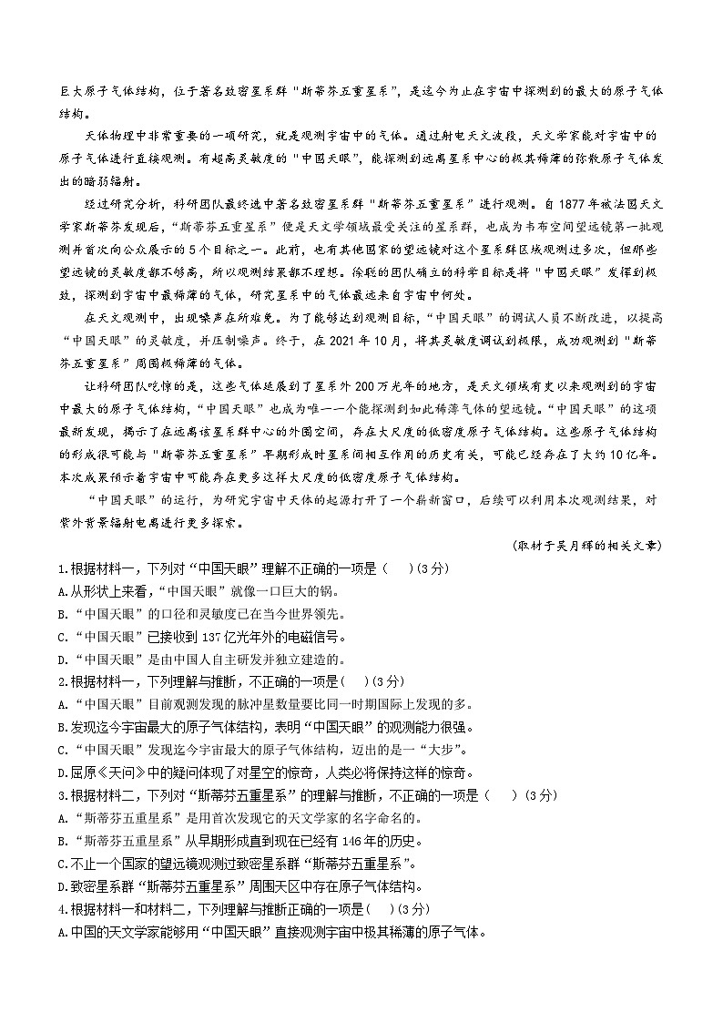 2024届广西名校高三押题卷语文试题02