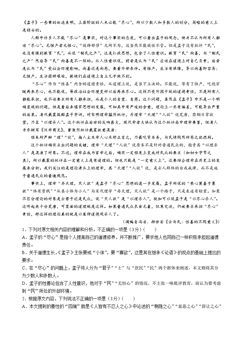 2024届河南省名校学术联盟高三考前语文冲刺预测卷（三）(无答案)第2页