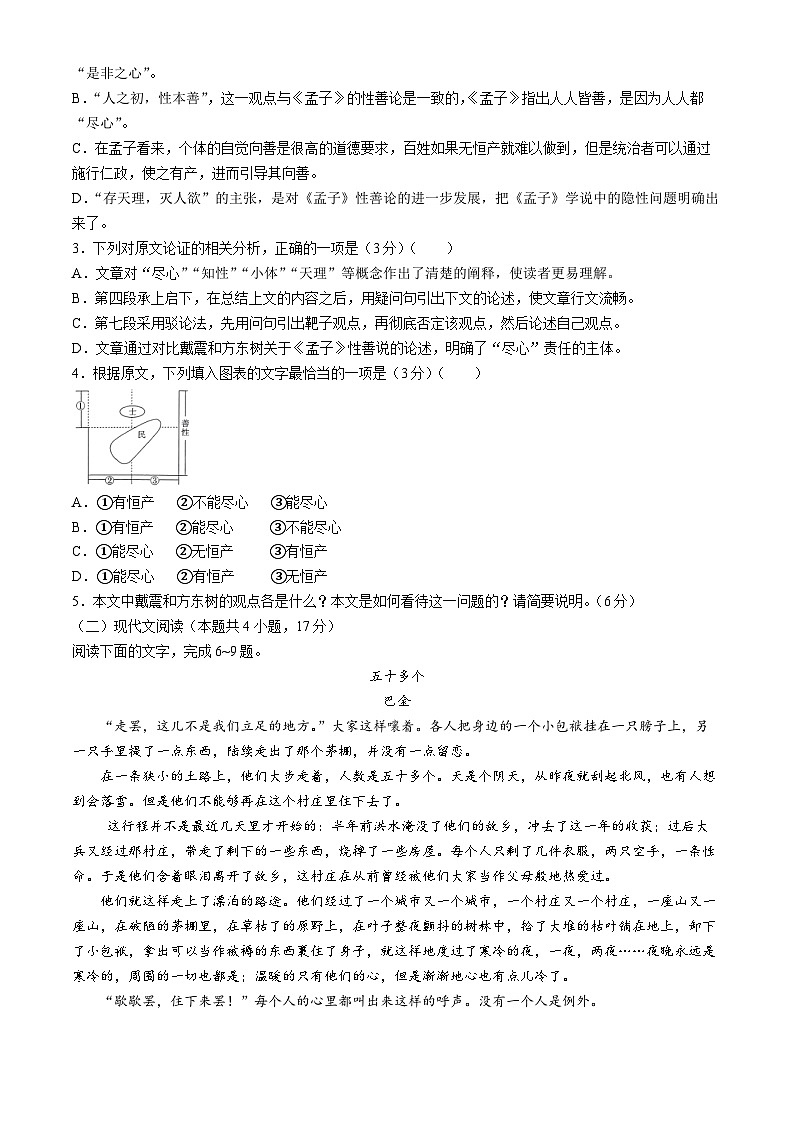 2024届河南省名校学术联盟高三考前语文冲刺预测卷（三）(无答案)第3页