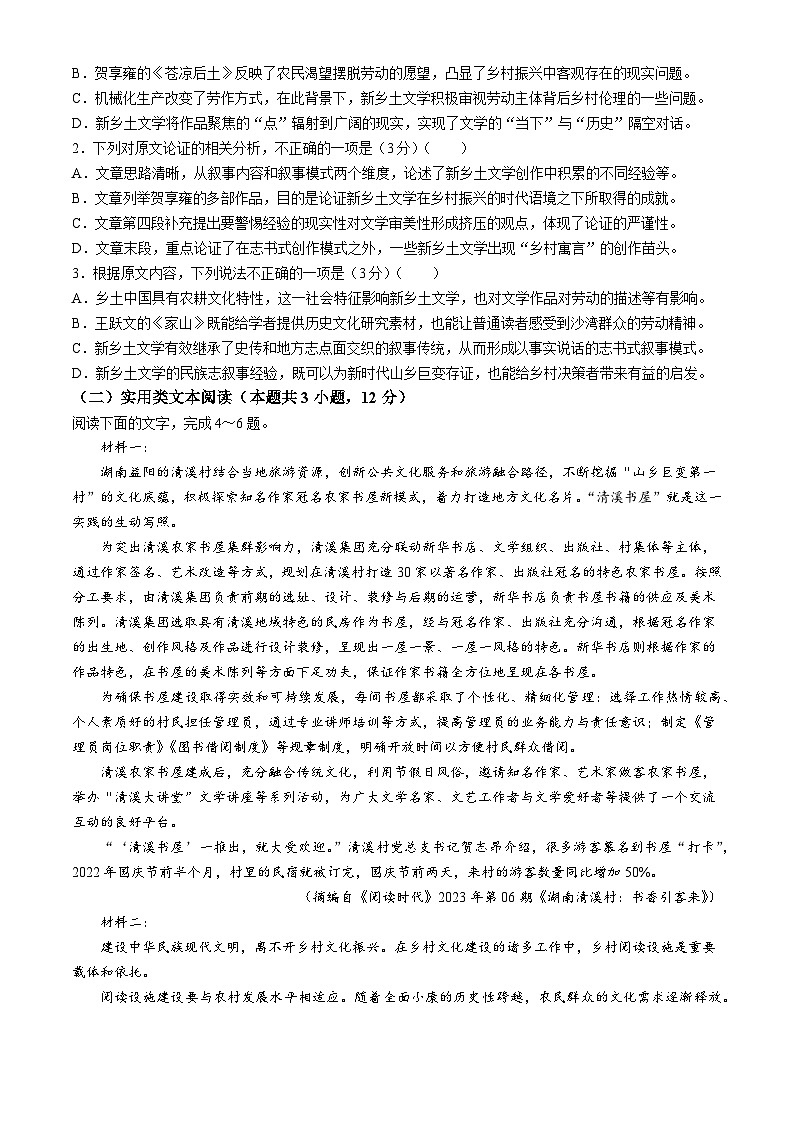 2024届四川省南充市西充县部分校高三模拟联考语文试题(无答案)02