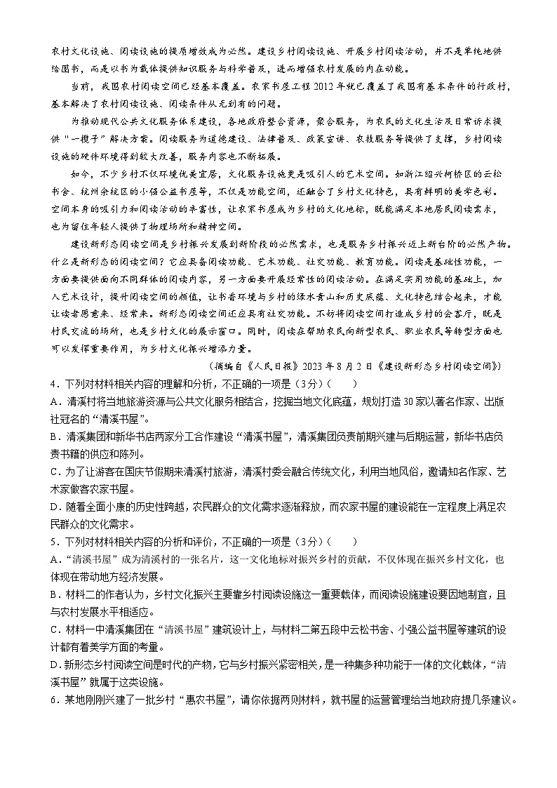 2024届四川省南充市西充县部分校高三模拟联考语文试题(无答案)03